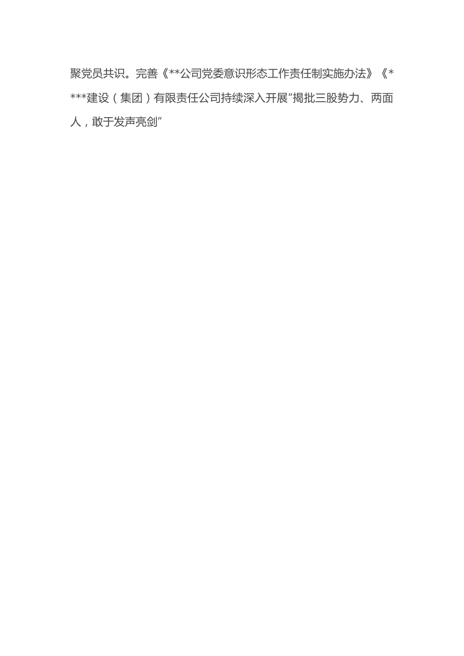 抓党建促进生产力 强组织提升凝聚力——国企2022年上半年党建工作总结.docx_第2页