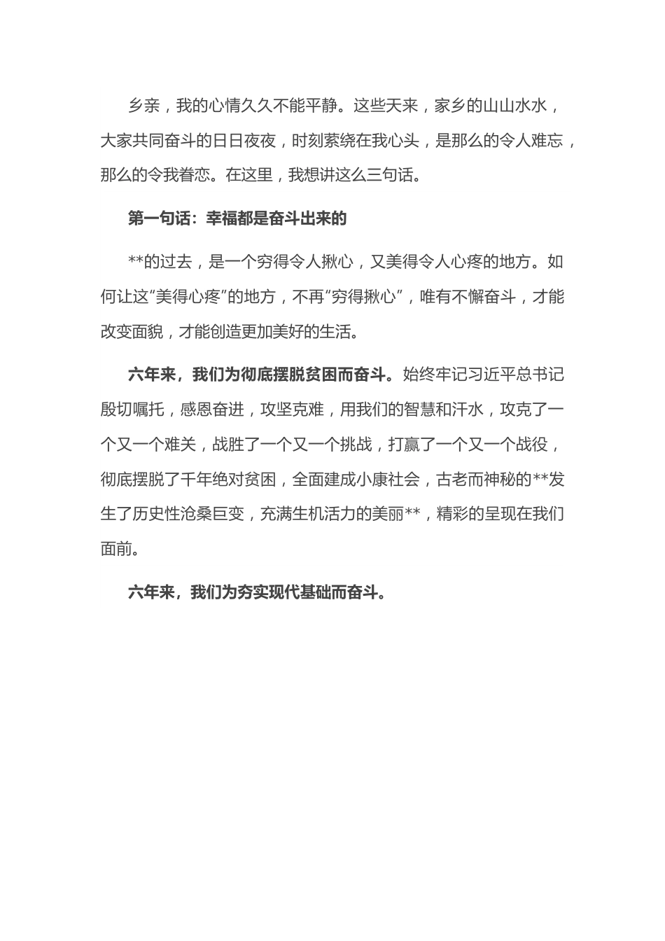 在2022年全州领导干部大会上的讲话.docx_第3页