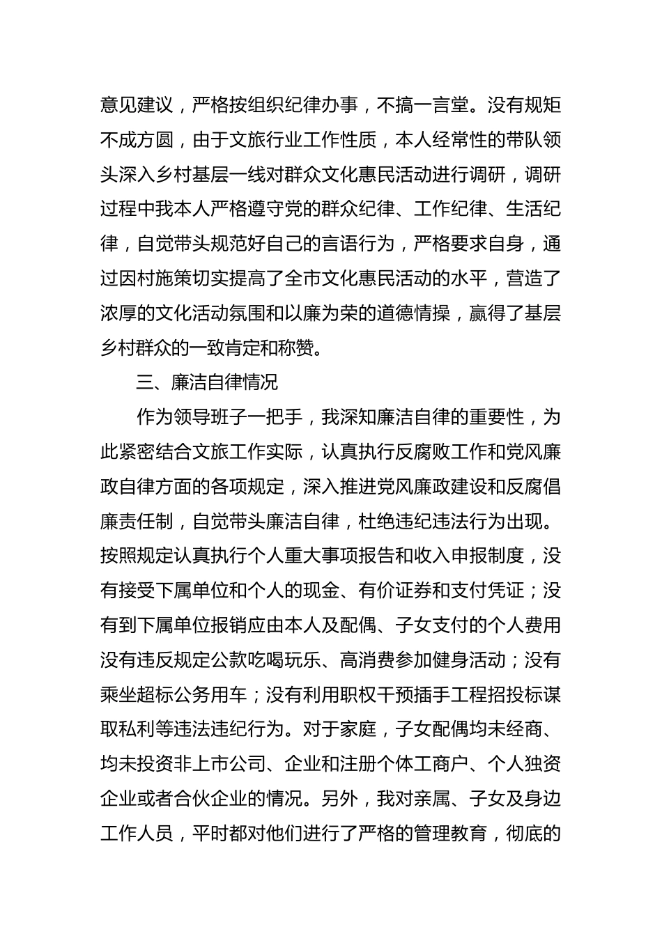 文化和旅游局党组书记个人述责述廉报告.docx_第3页