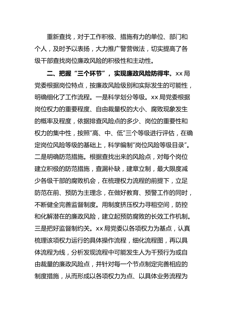 局机关廉政风险防控工作总结.docx_第3页