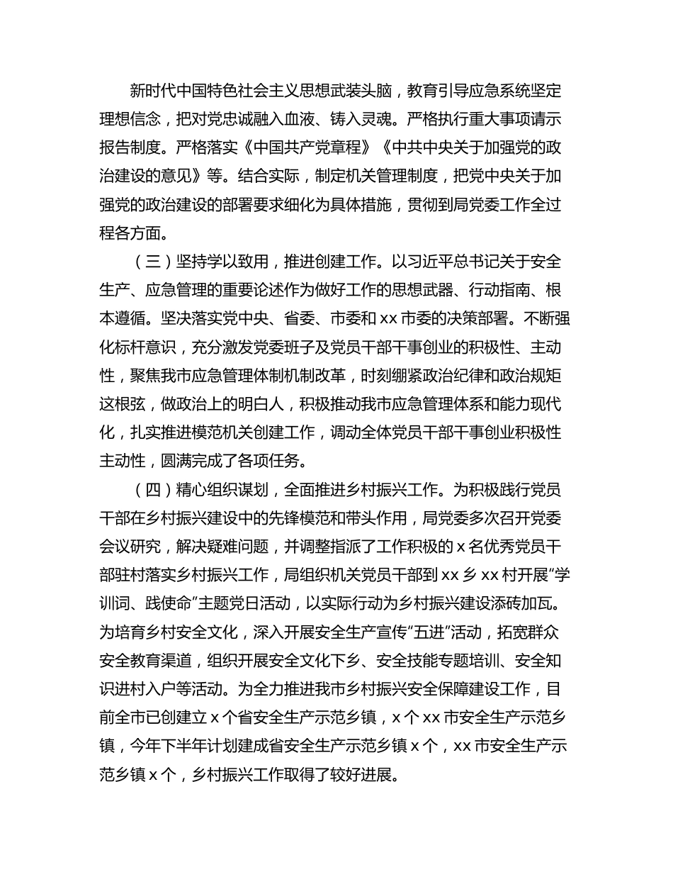 应急管理局2022年上半年工作总结（市级）.docx_第2页