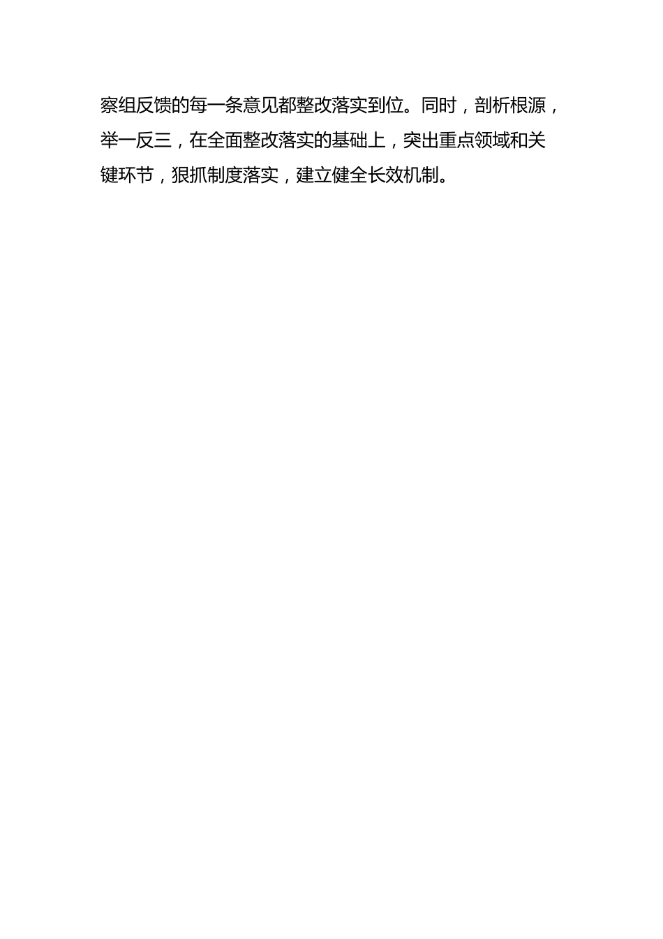 某街道关于信访领域专项巡察集中整改进展情况的报告.docx_第3页