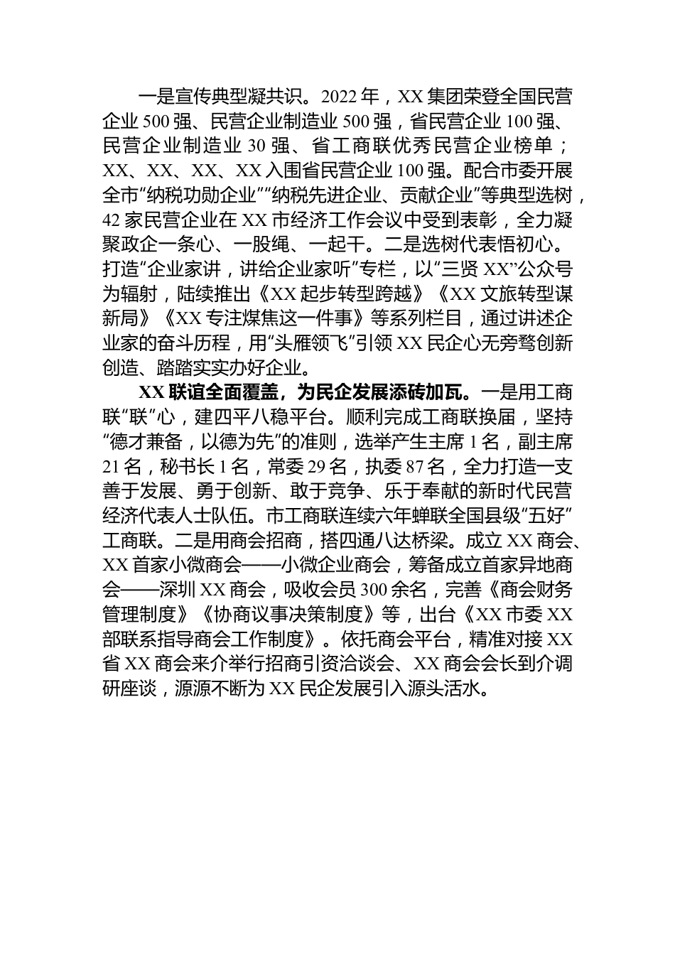 某市推动民企在高质量发展工作报告.docx_第2页