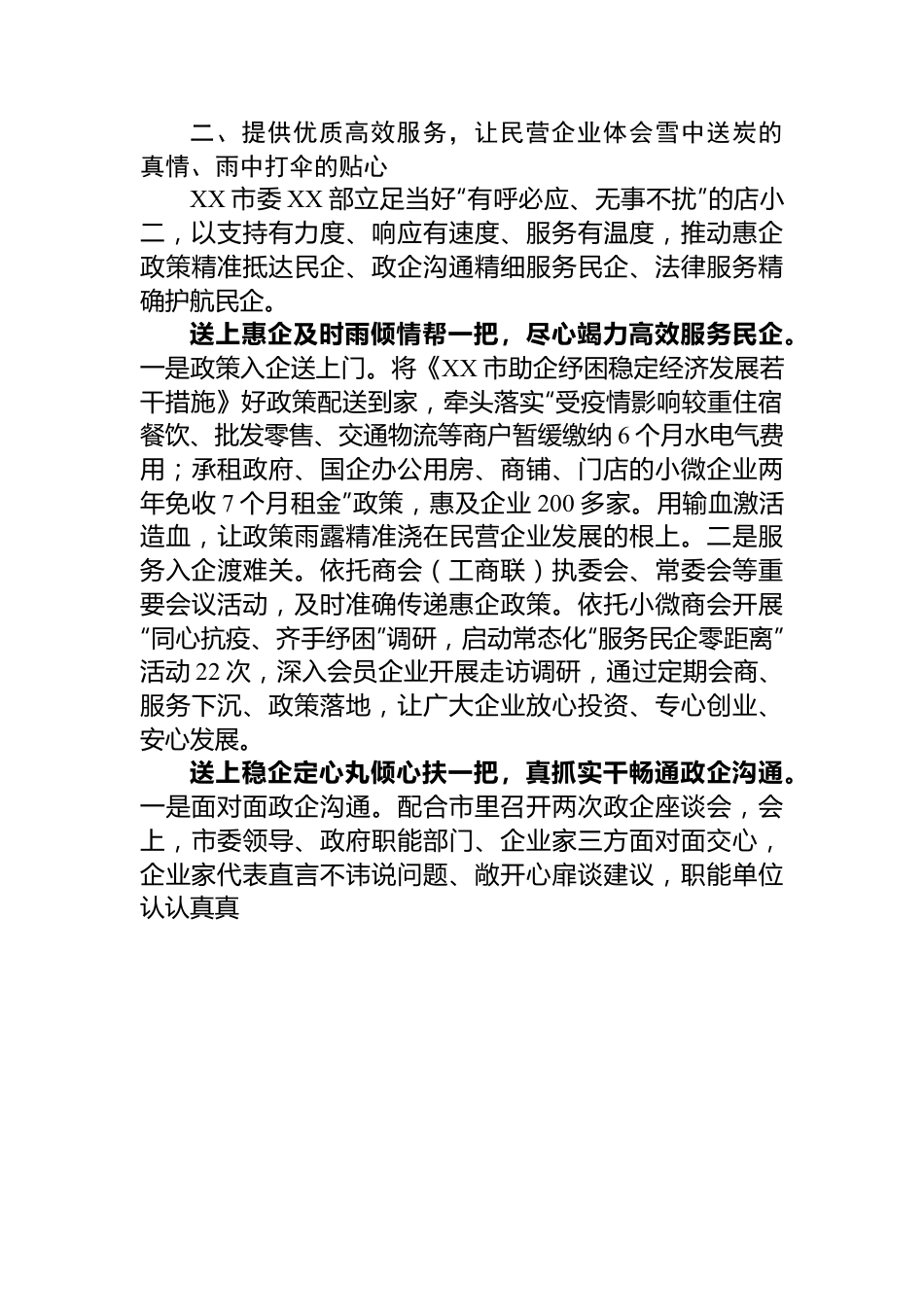 某市推动民企在高质量发展工作报告.docx_第3页