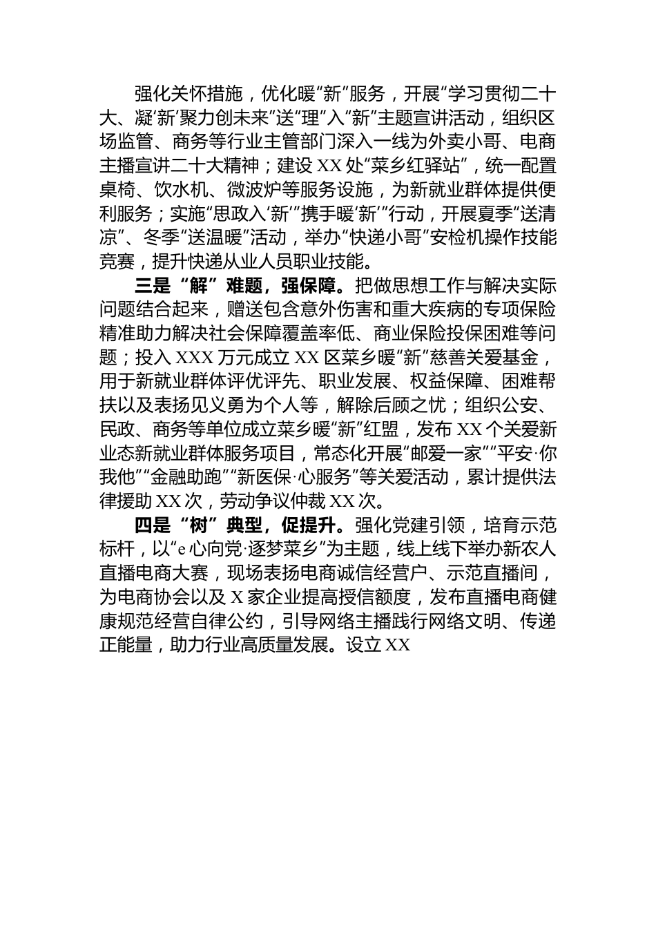 在全区两新组织党建工作重点任务推进会上的汇报发言.docx_第2页