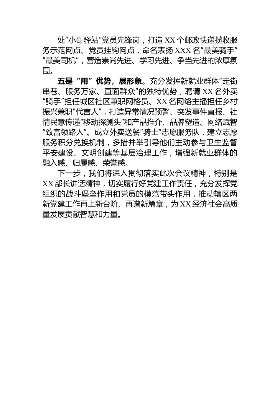 在全区两新组织党建工作重点任务推进会上的汇报发言.docx_第3页