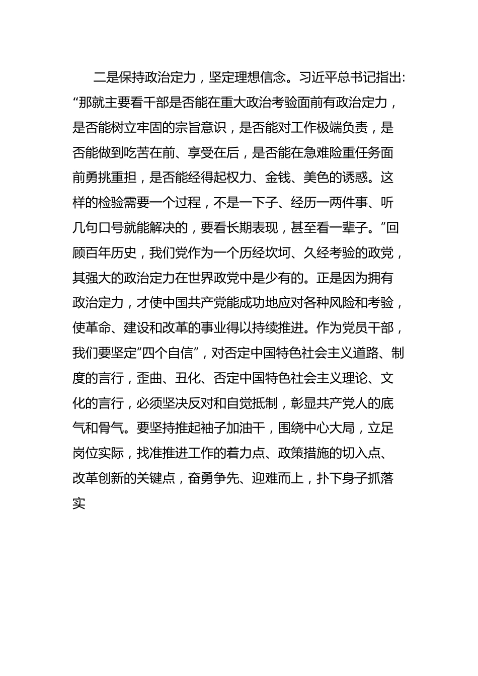 学习贯彻习近平新时代中国特色社会主义思想主题教育心得体会.docx_第2页