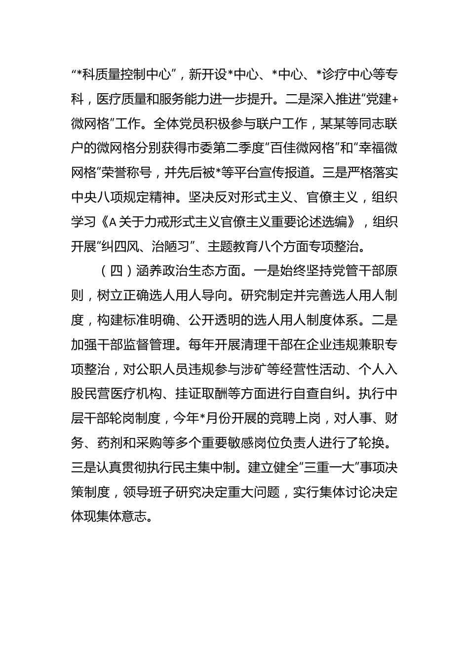 某医院领导班子政治建设考察剖析材料.docx_第3页