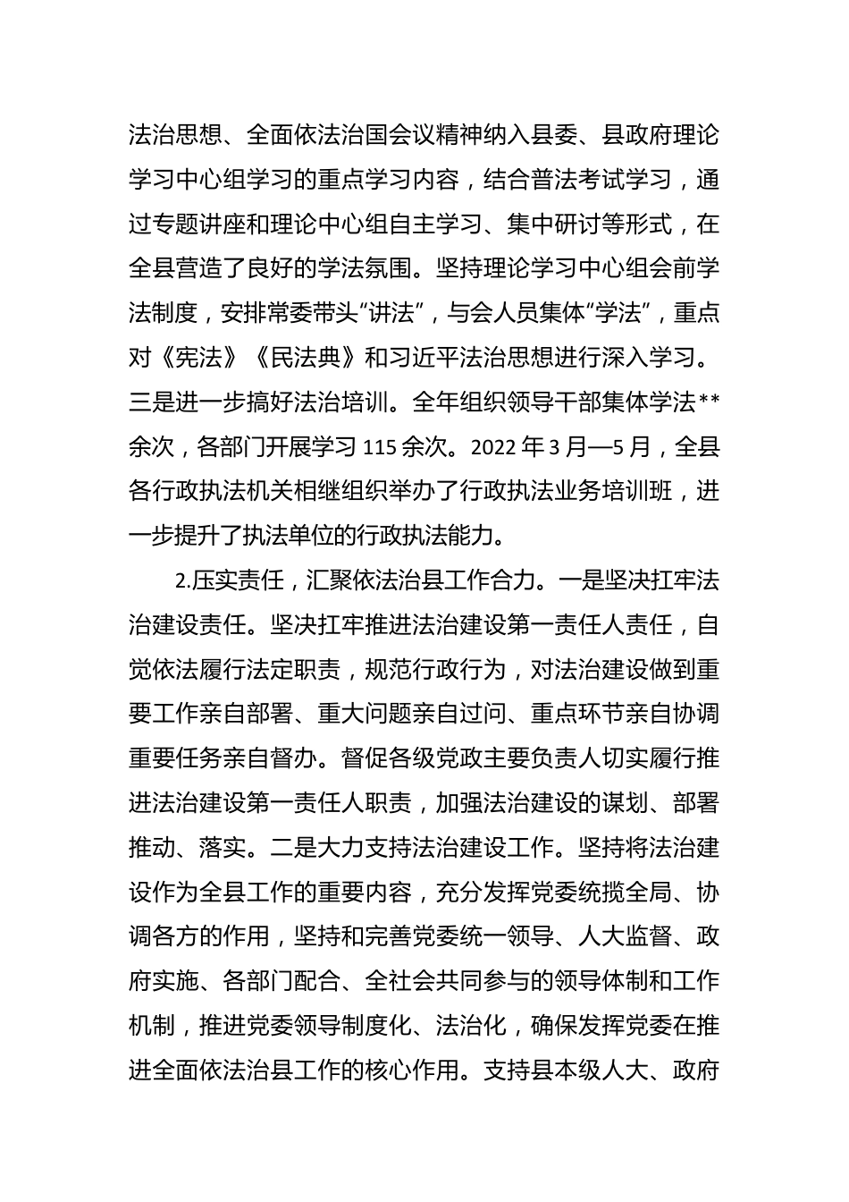 履行第一责任人述职报告.docx_第2页