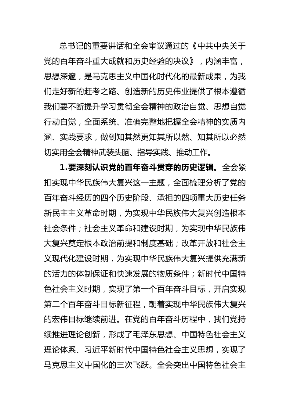 在2022年全县科级主要领导干部专题研讨班上的辅导动员讲话.docx_第3页