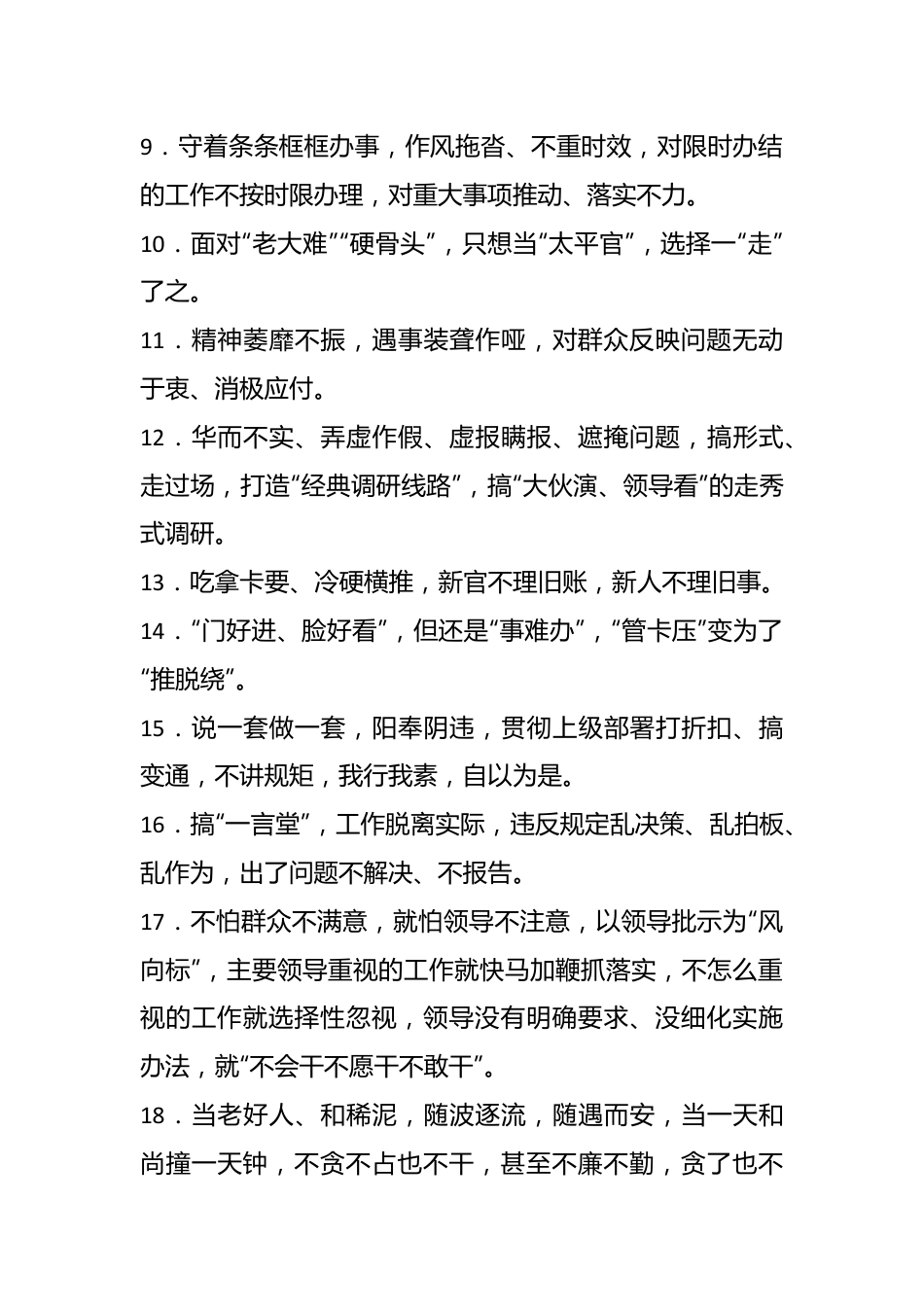 有关于“躺平式”基屋干部负面清单汇总.docx_第3页