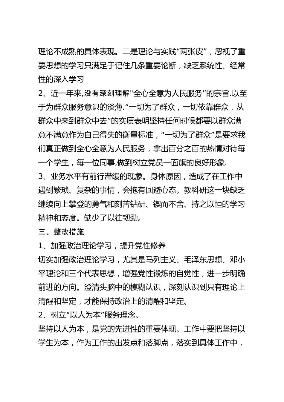 学生党员个人自检自查报告范文5篇.docx_第3页