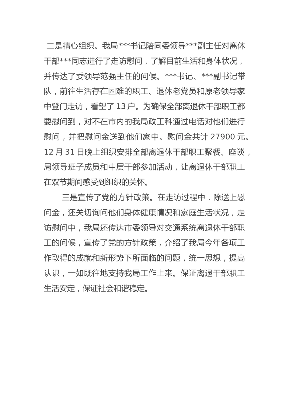 机关单位春节期间开展走访慰问离休干部、生活困难老党员、老干部活动总结.docx_第2页