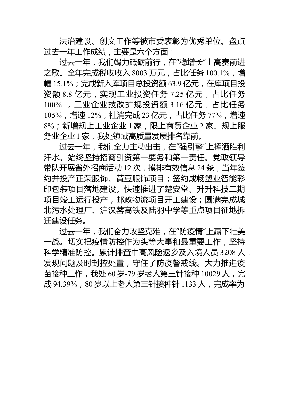 杨林街道办事处2023年政府工作报告.docx_第2页