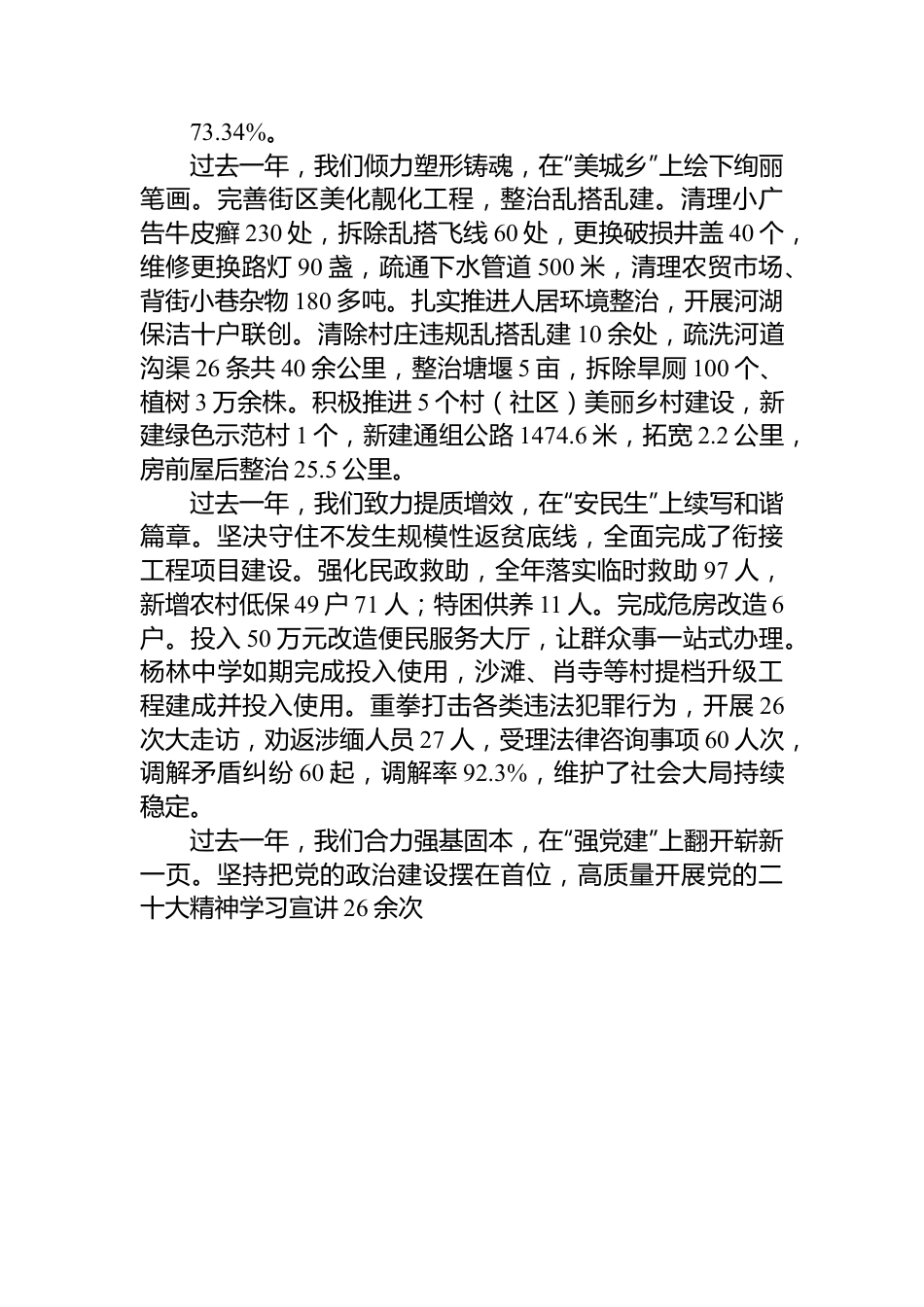 杨林街道办事处2023年政府工作报告.docx_第3页