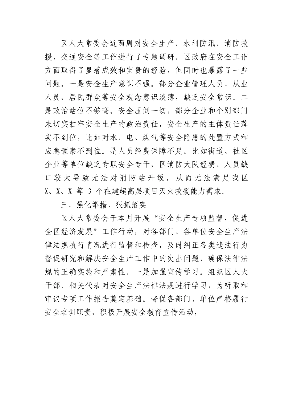 （18篇）安全生产月研讨发言汇编.docx_第3页