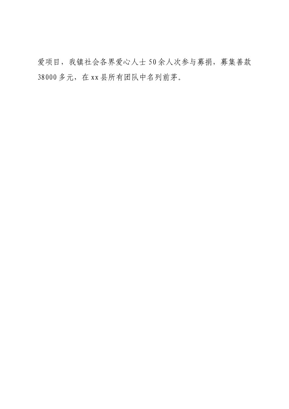 镇党委书记在文明建设年工作推进会上的讲话.doc_第2页