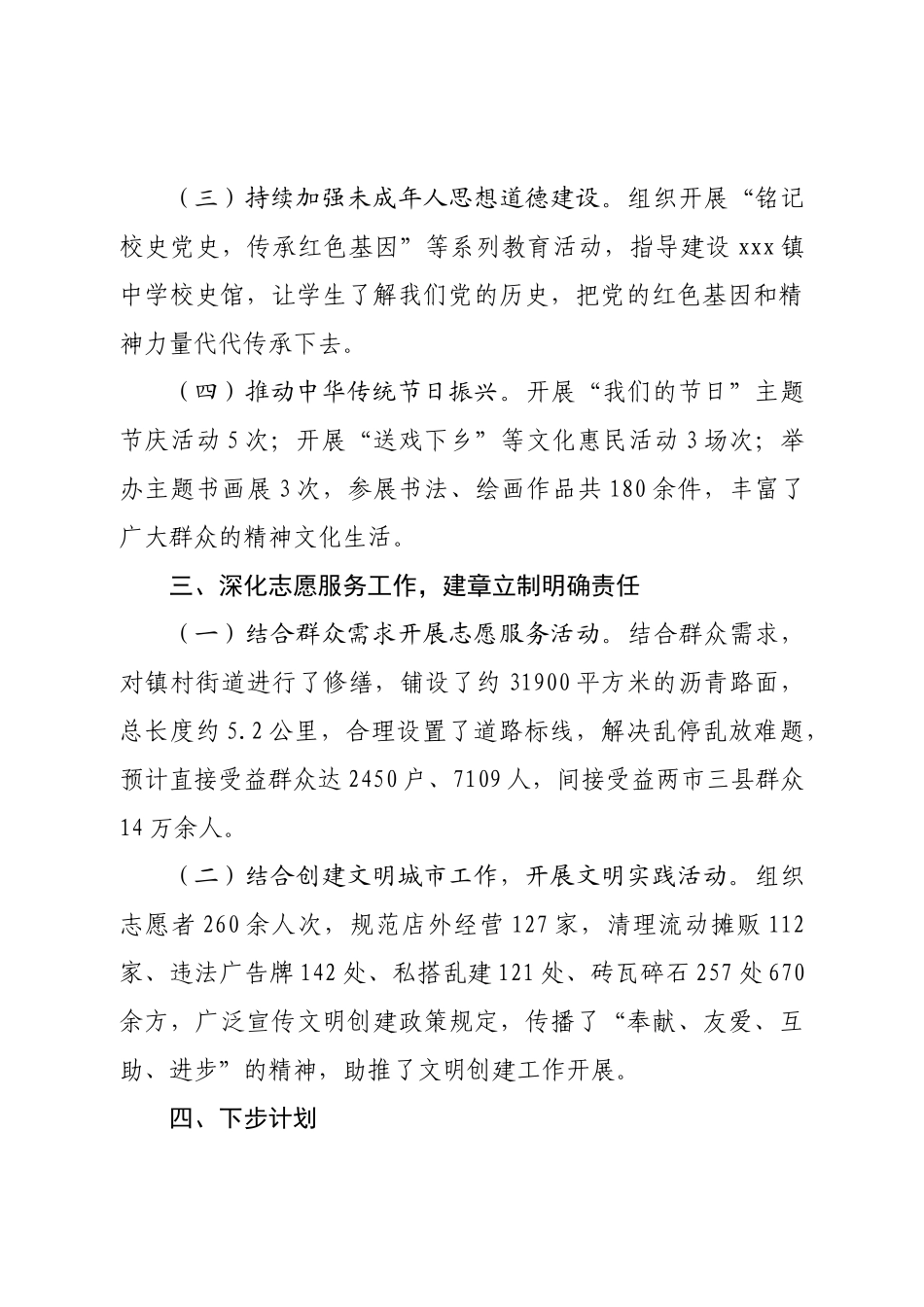 镇党委书记在文明建设年工作推进会上的讲话.doc_第3页