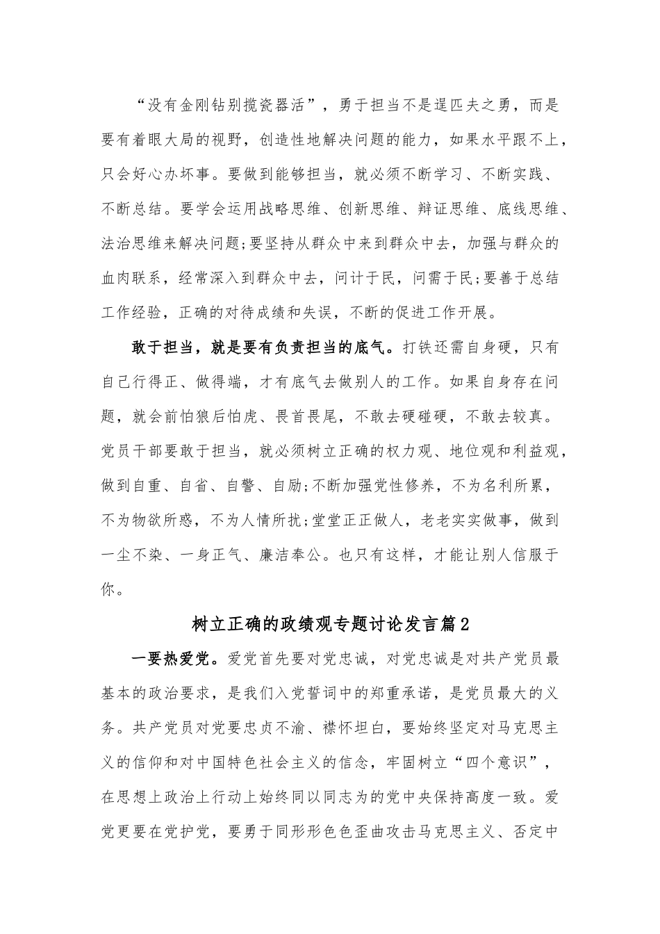 （7篇）树立正确的政绩观专题讨论发言.docx_第2页