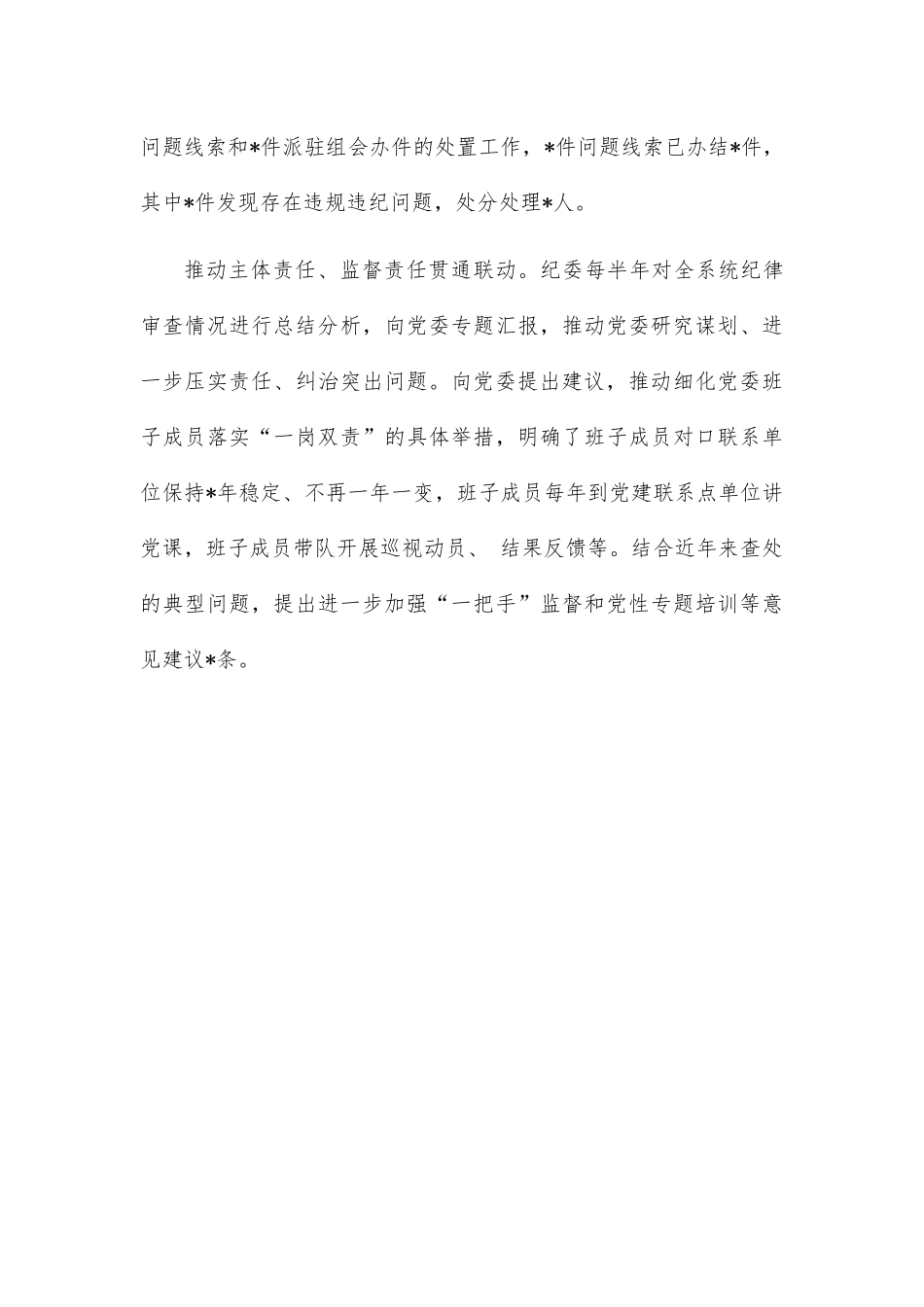 在企业全面从严治党工作会议上的工作报告.docx_第3页