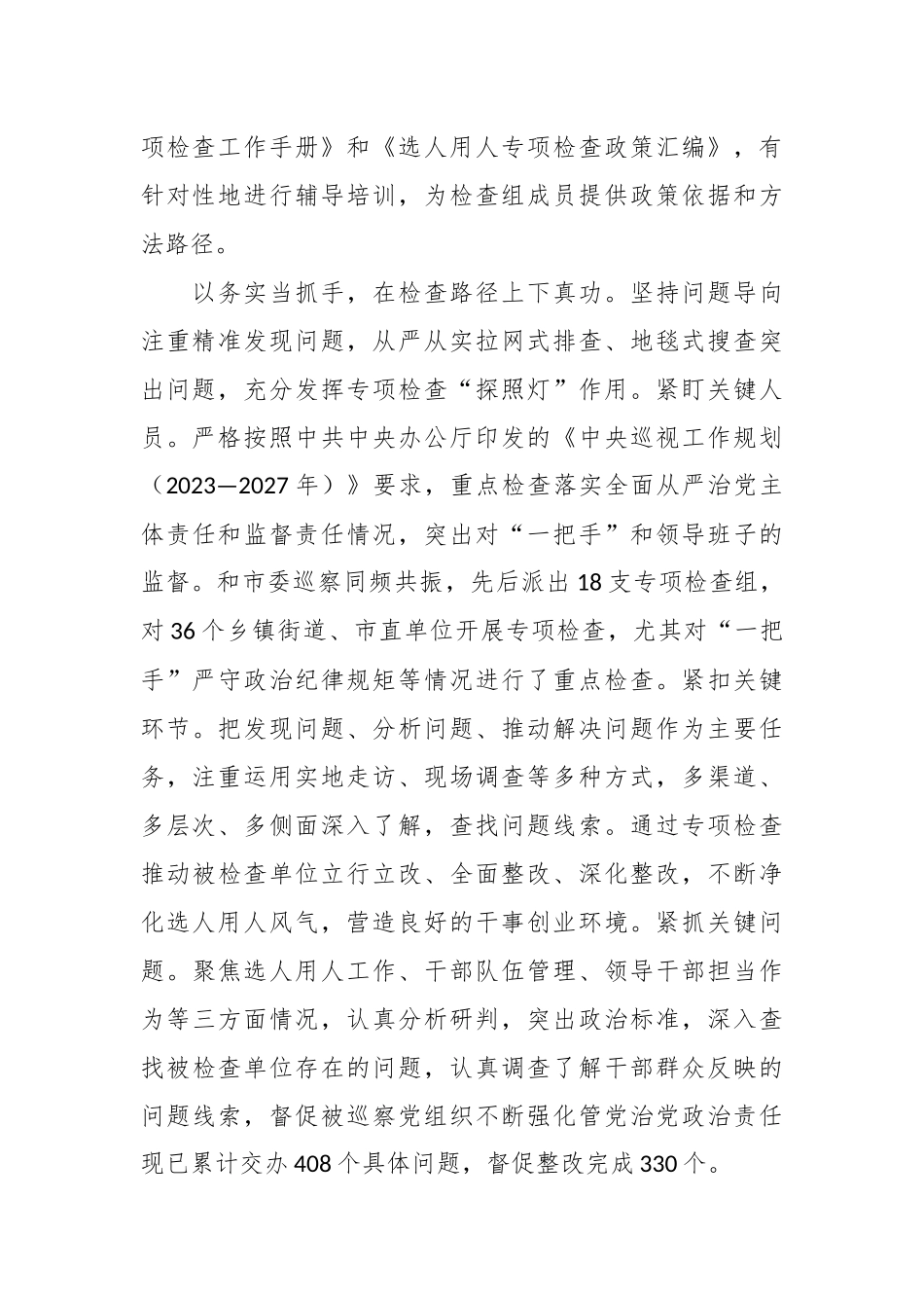 某干部在全市选人用人工作调研座谈会上的汇报发言.docx_第3页