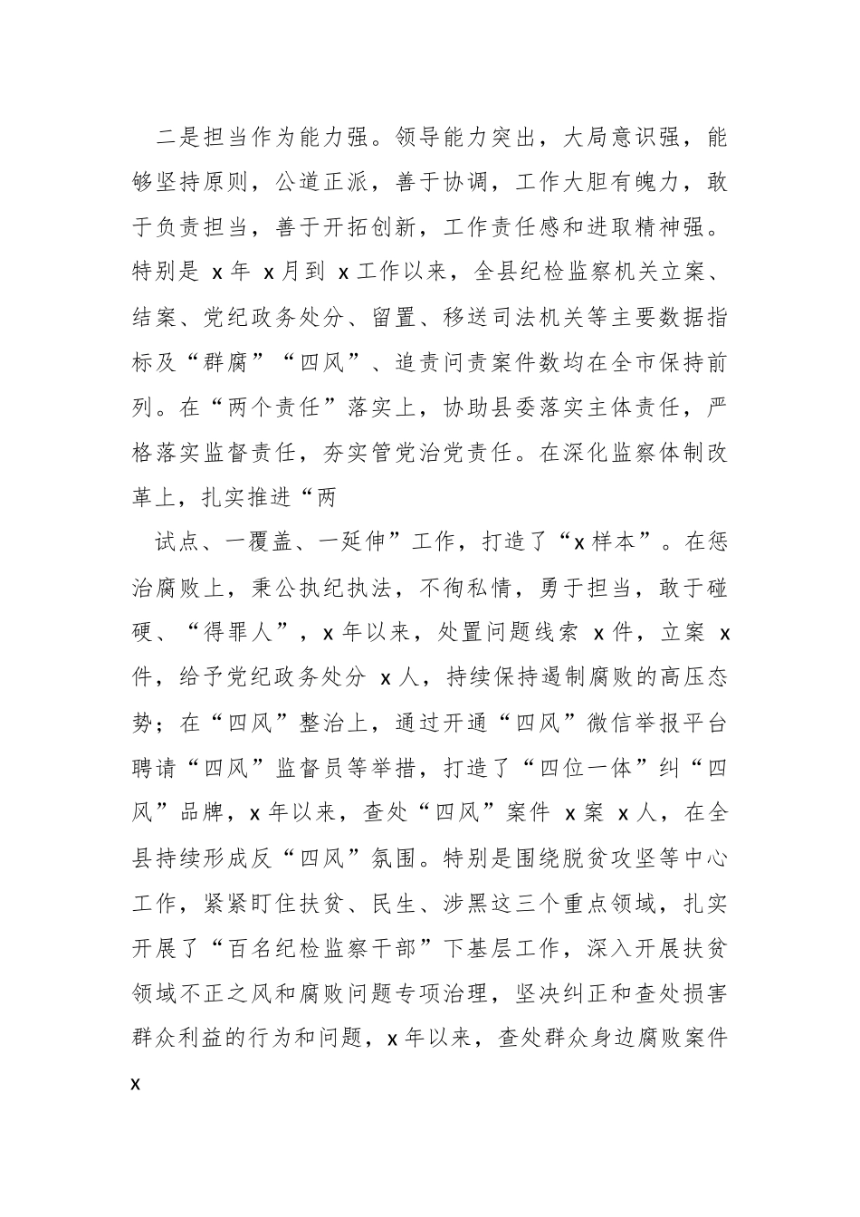 （9篇）纪委对抽调干部的鉴定材料汇编.docx_第3页