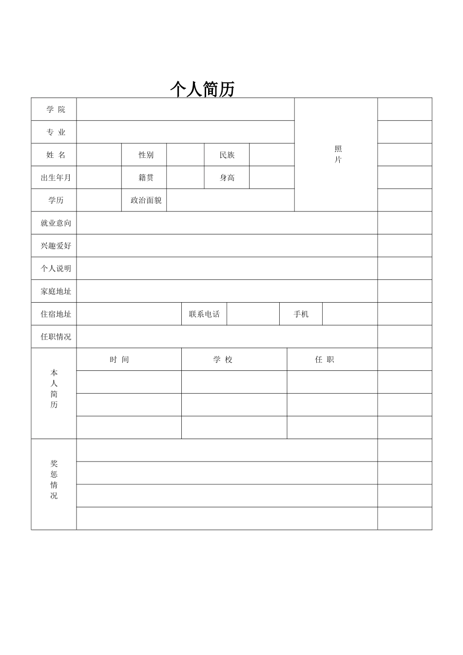 公务员标准个人简历模板(最新).docx_第2页