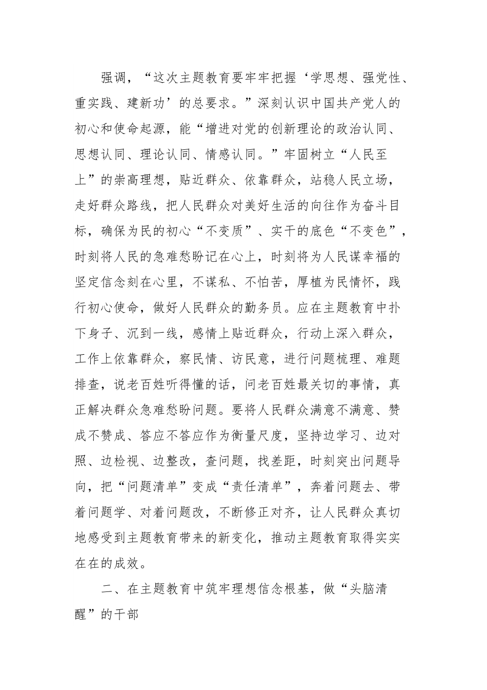 第二批主题教育党组理论中心交流研讨发言提纲.docx_第3页