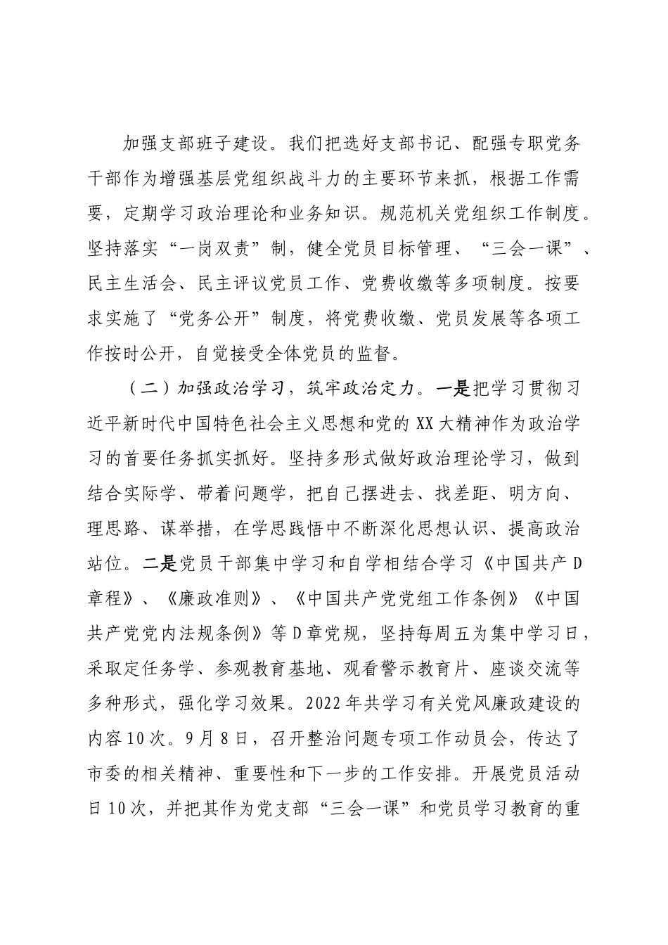 局2022年党风廉政建设工作总结汇报.doc_第3页