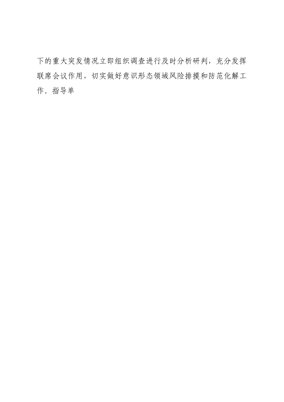 街道党工委书记述意识形态工作报告.doc_第2页