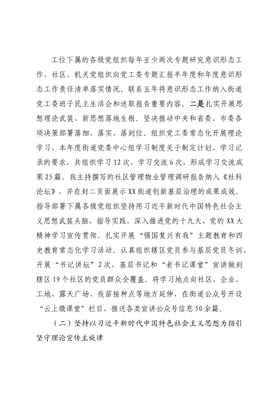 街道党工委书记述意识形态工作报告.doc_第3页