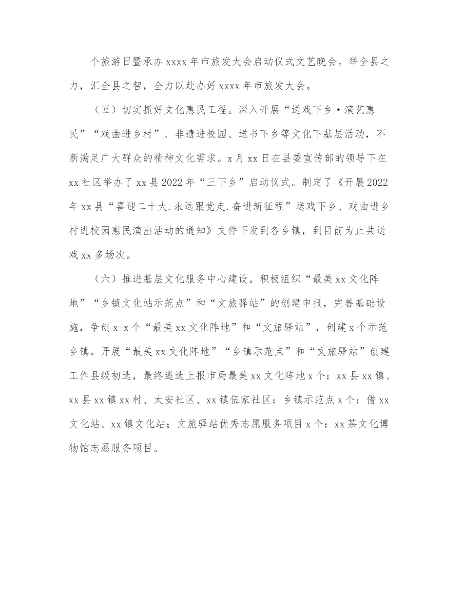 文旅广体局2022年上半年工作总结.docx_第3页