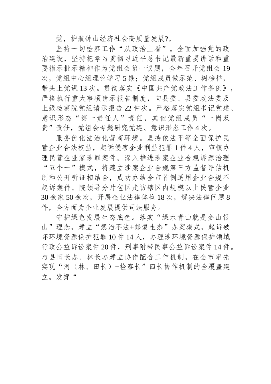 钟山县人民检察院工作报告.docx_第2页