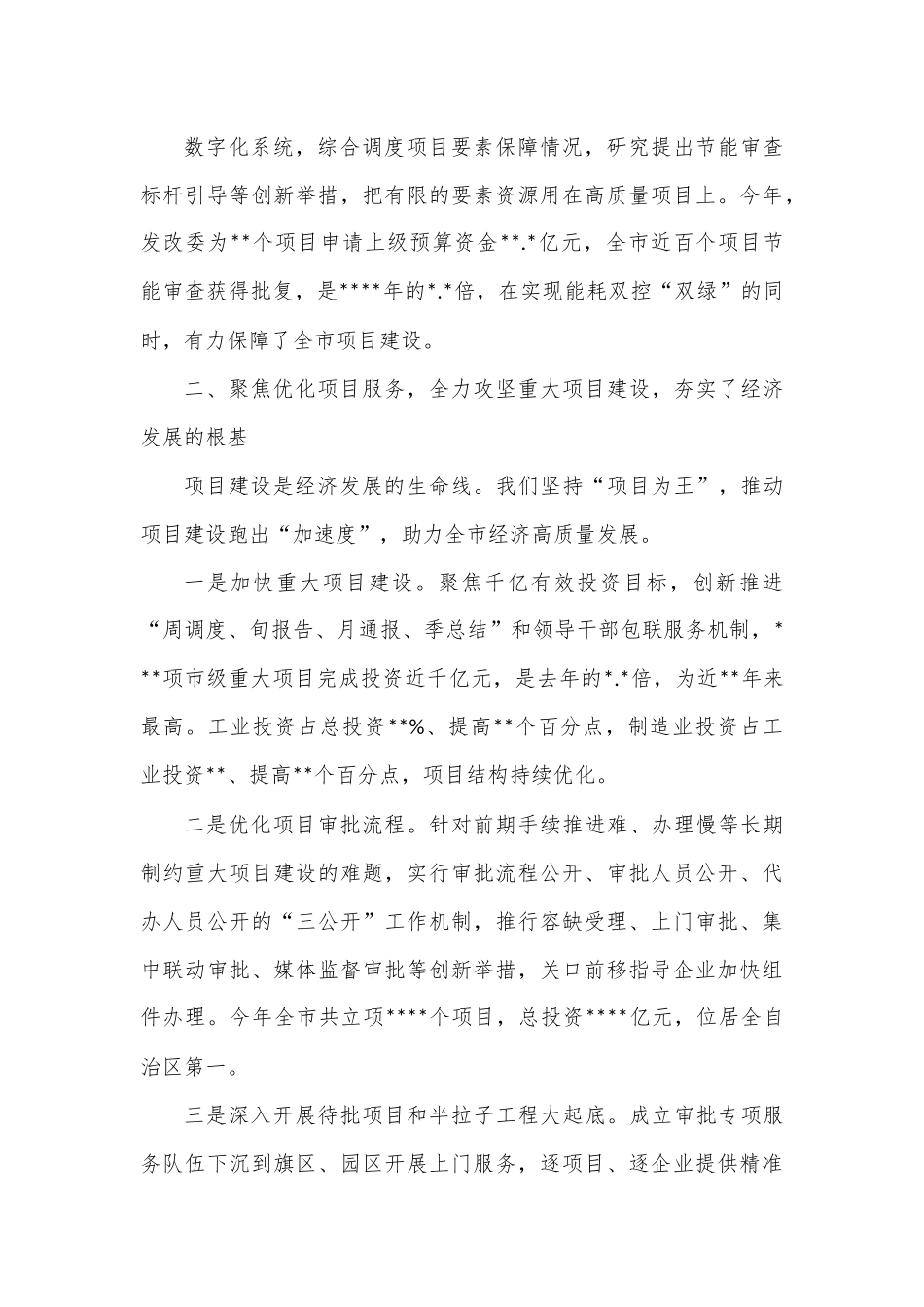 发改委2022年工作述职报告.docx_第3页