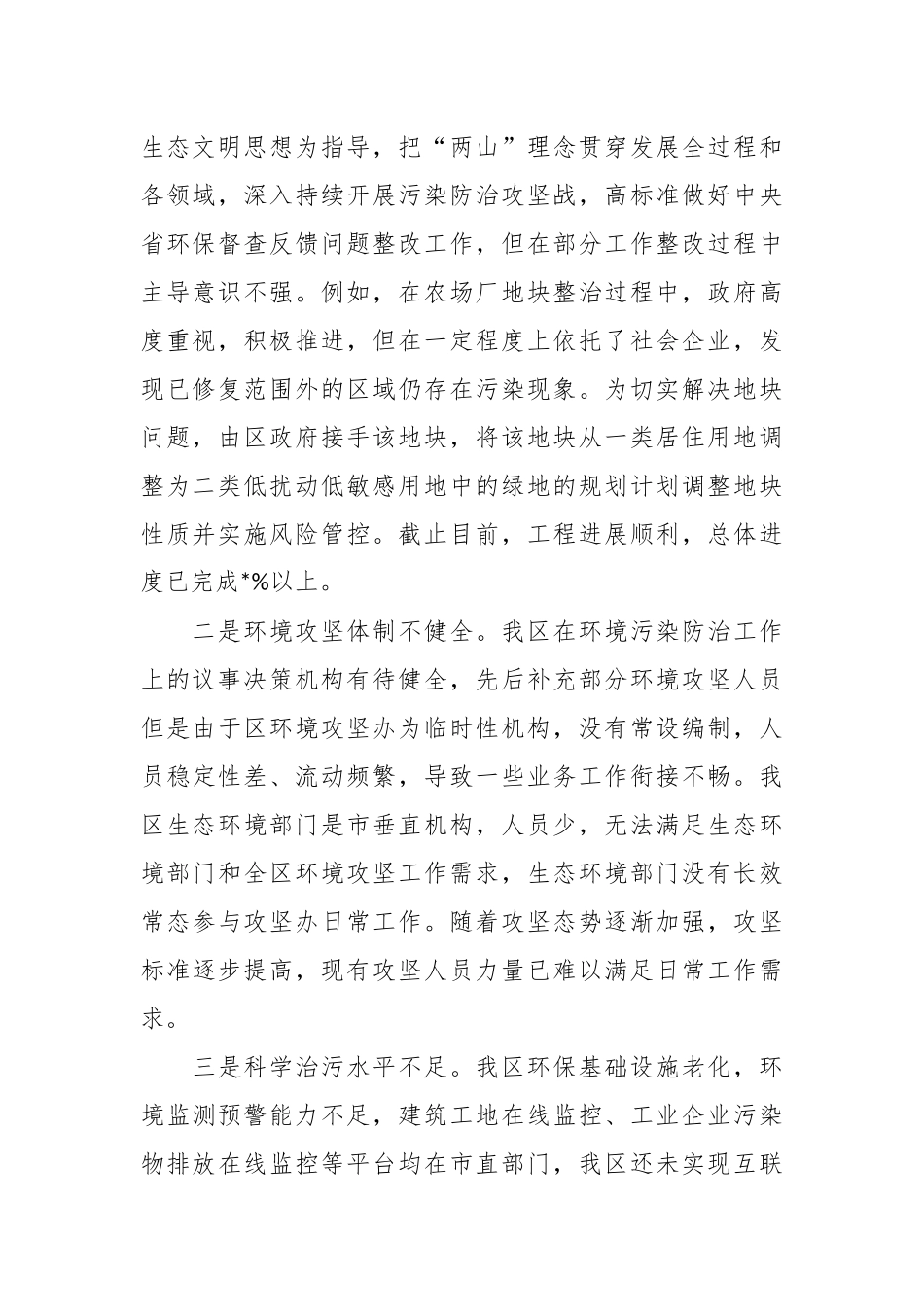 生态环境领域巡视工作自查报告.docx_第2页