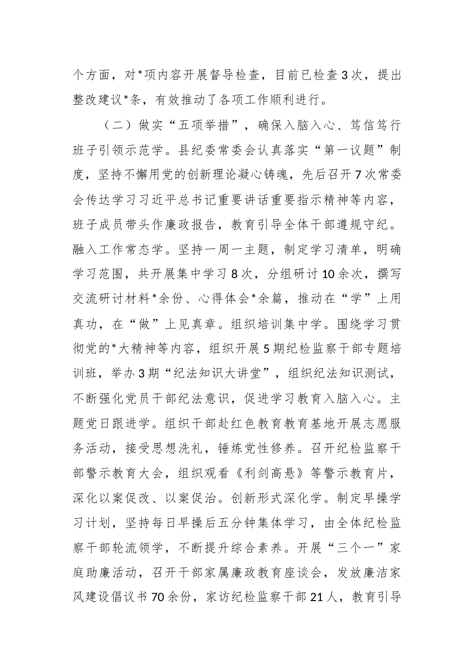 纪检监察干部队伍教育整顿工作阶段性总结.docx_第3页