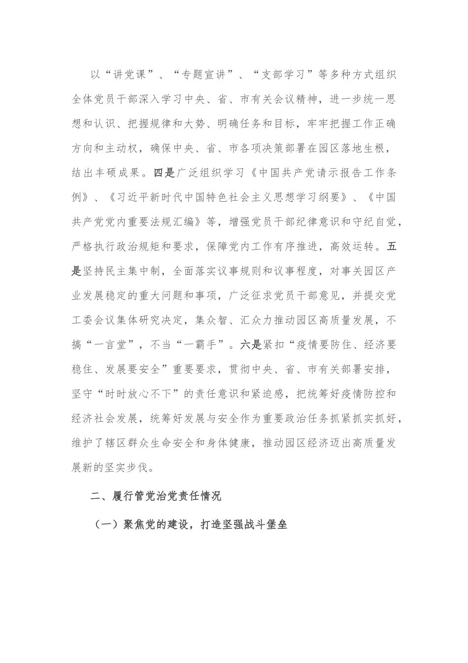 省级工业园党工委书记2022年度述责述廉报告.docx_第2页