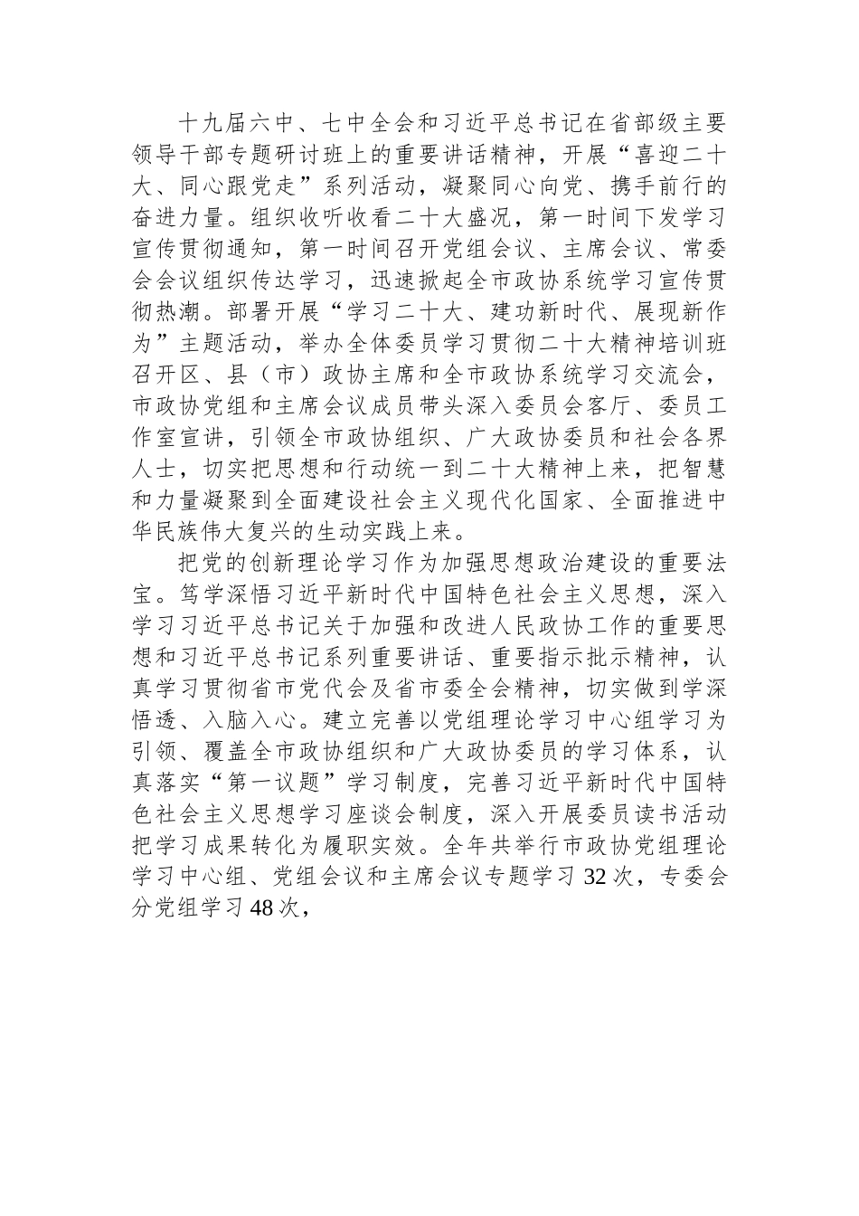 杭州市委员会常务委员会工作报告.docx_第2页