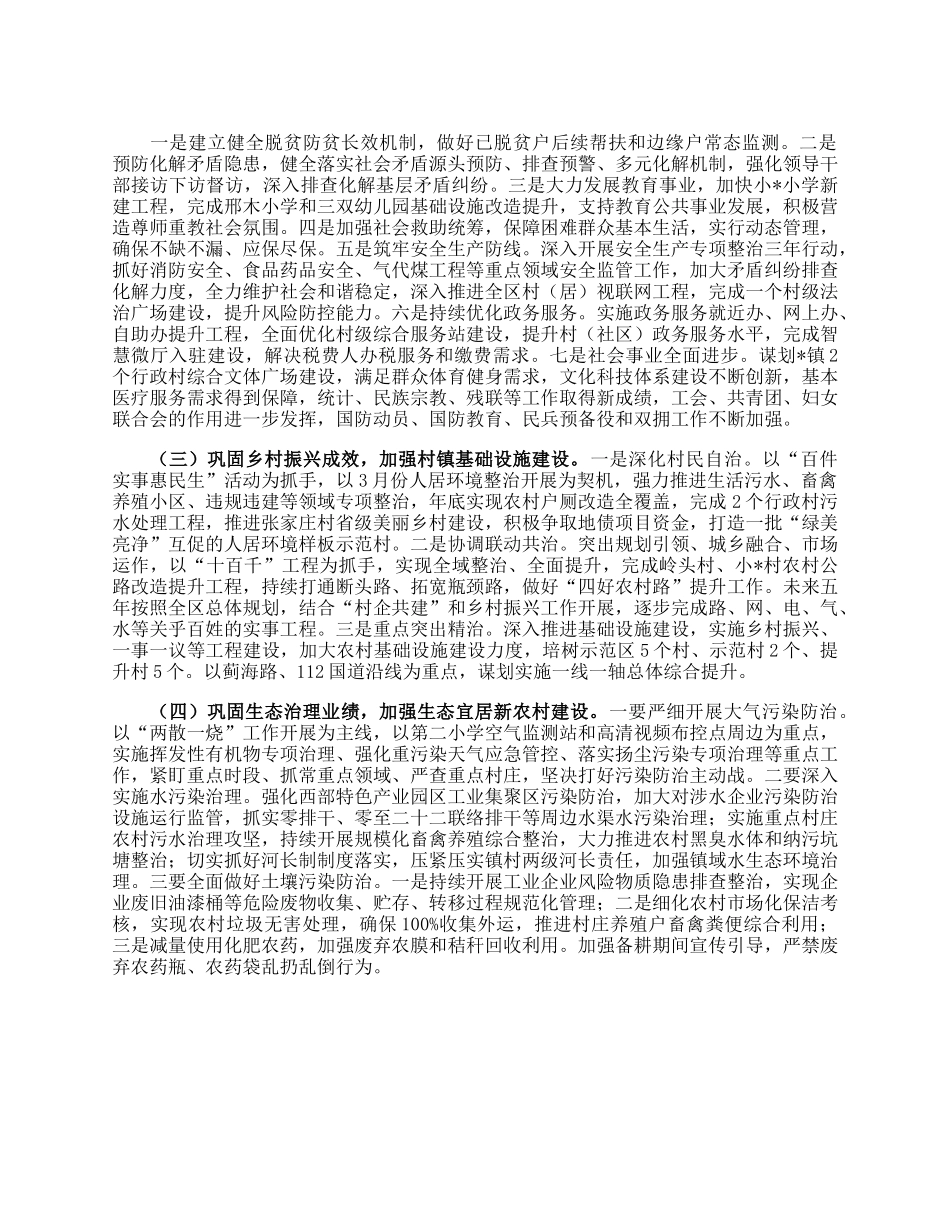 贯彻落实全区工作会议精神情况的汇报.docx_第2页