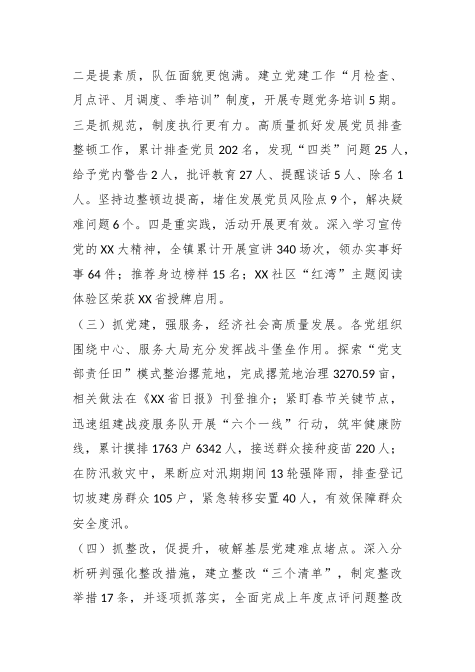 某镇党委书记上年度的抓基层党建工作述职报告.docx_第3页