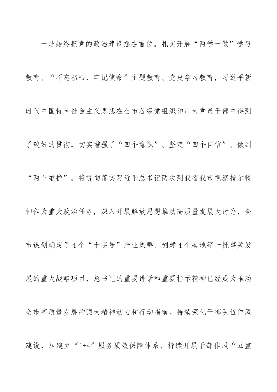 组织部近五年工作总结和今后五年工作思路.docx_第3页