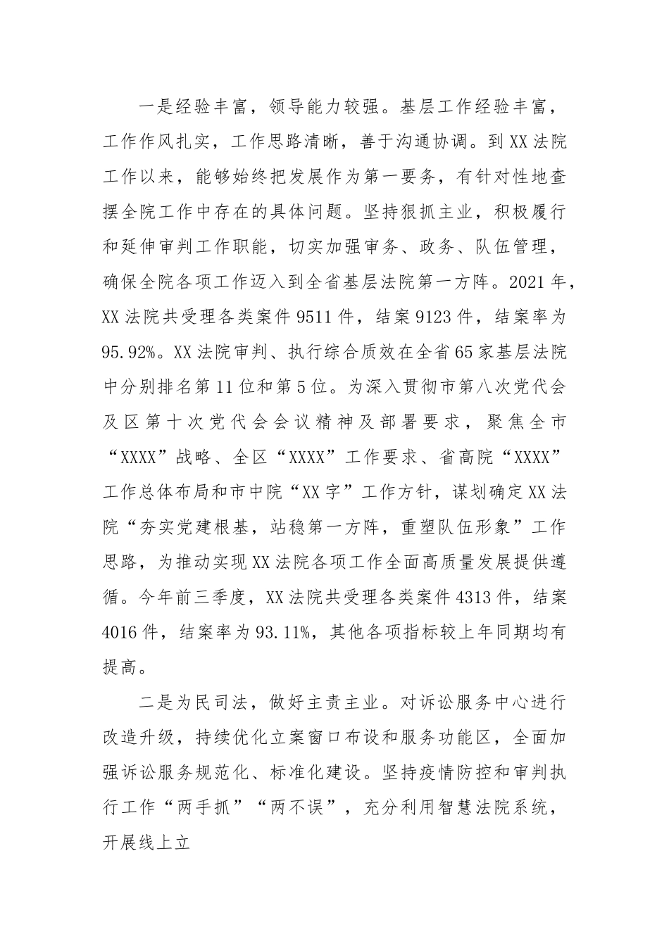 法院院长廉政自评情况总结报告.docx_第3页