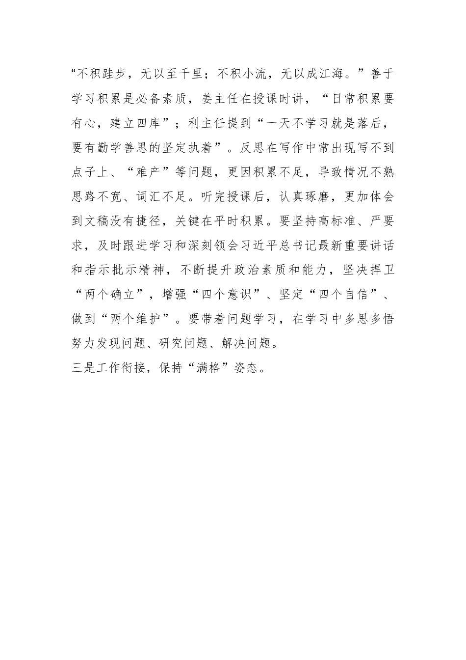 在参加全省机关文稿写作培训班心得：文稿工作者要保持三种状态.docx_第3页