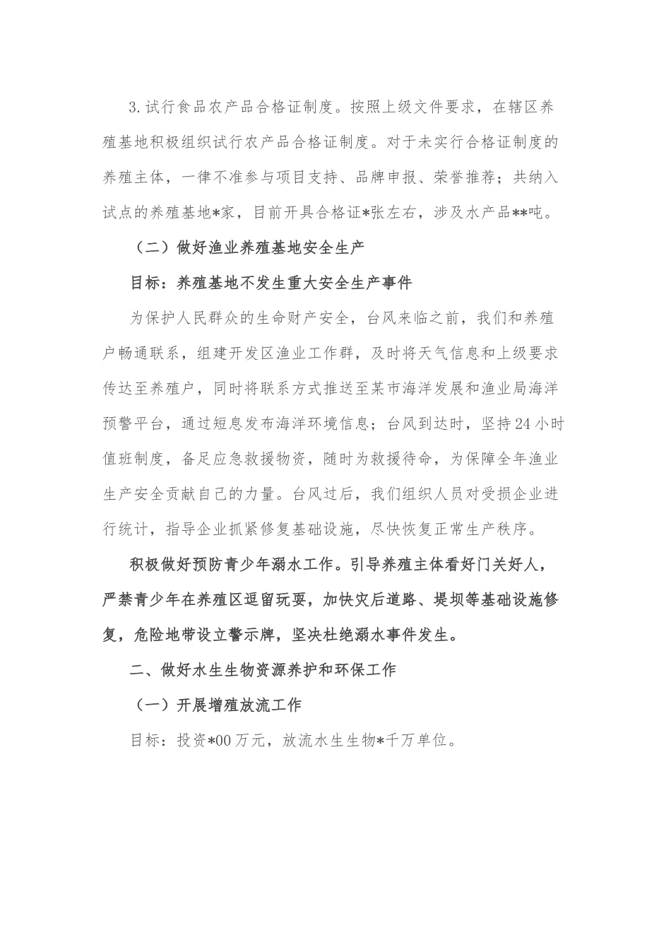 渔业渔政发展科亮点工作总结.docx_第2页