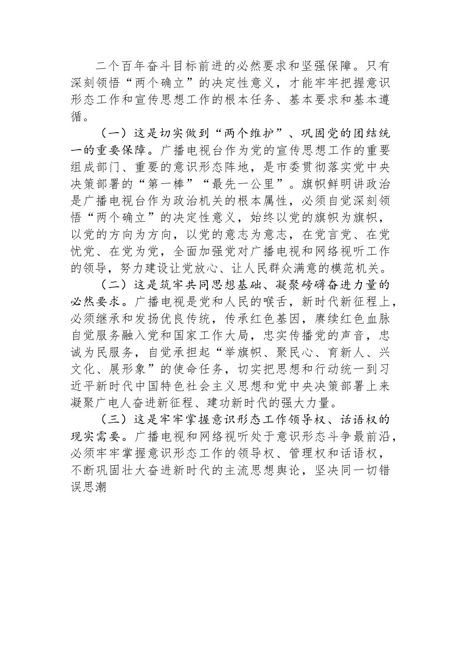 在主题教育专题读书班上的辅导报告.docx_第2页