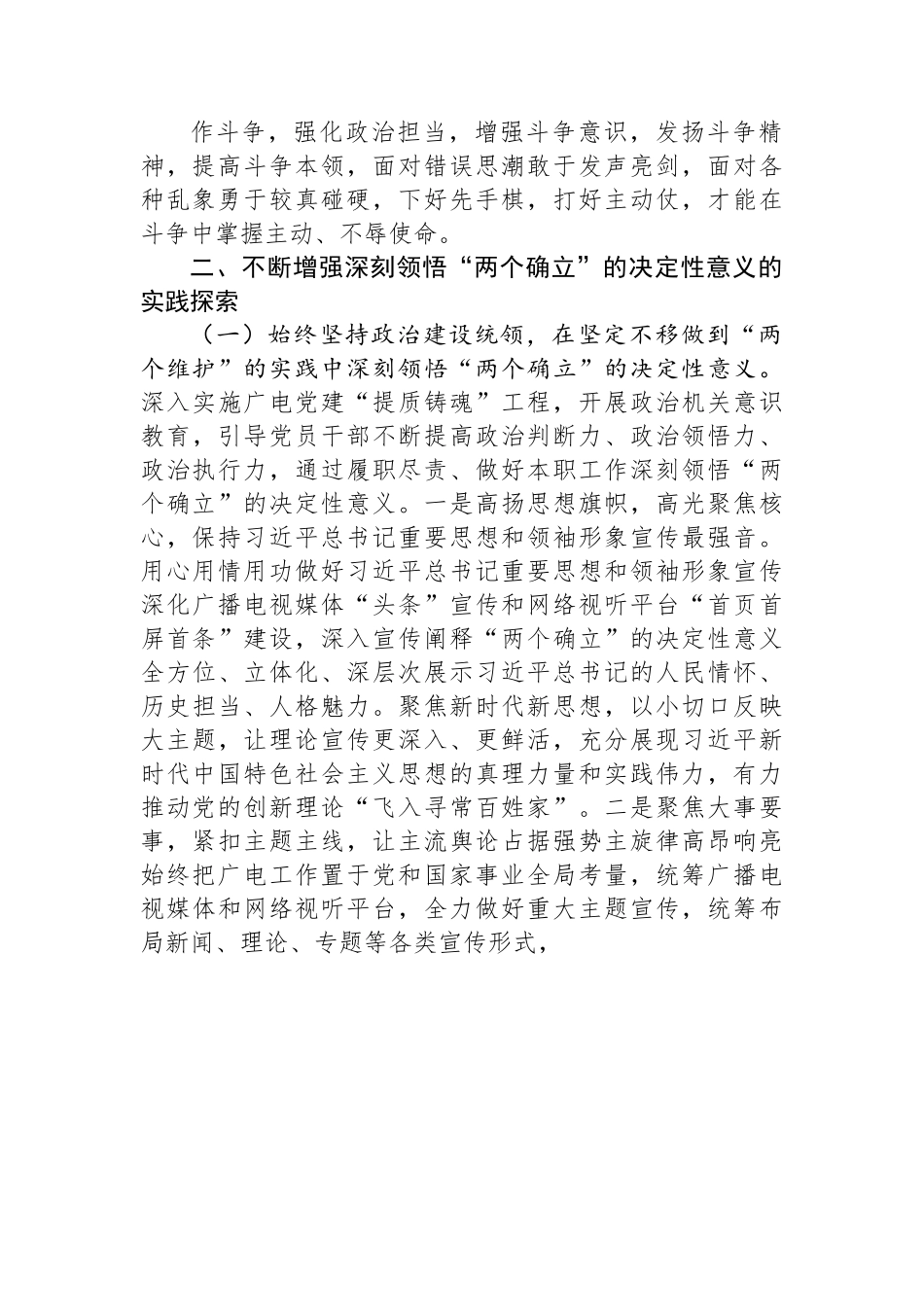 在主题教育专题读书班上的辅导报告.docx_第3页