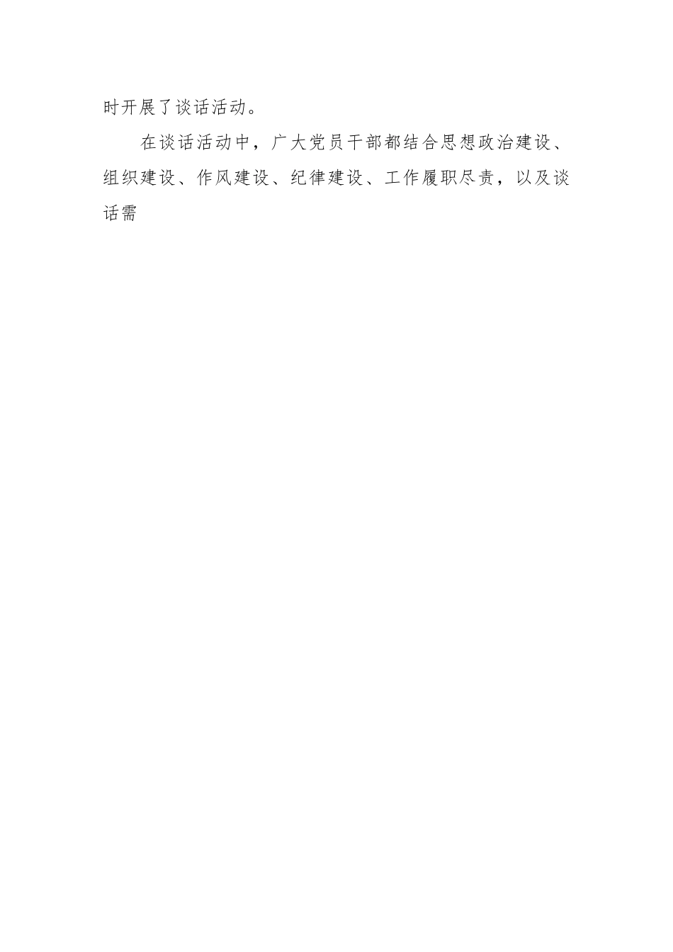 廉政谈话暨谈心谈话开展情况报告.docx_第2页