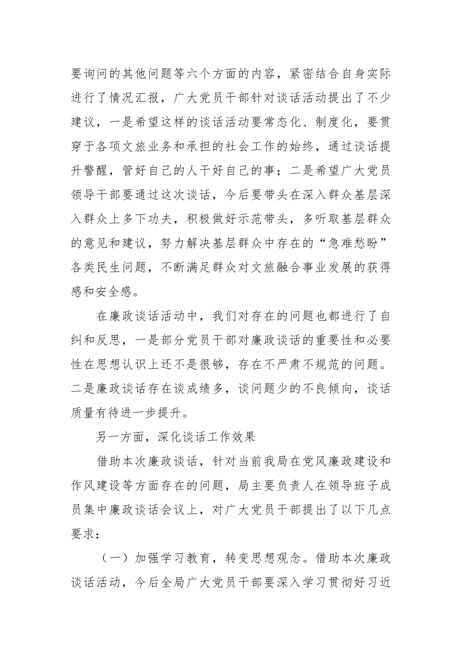 廉政谈话暨谈心谈话开展情况报告.docx_第3页