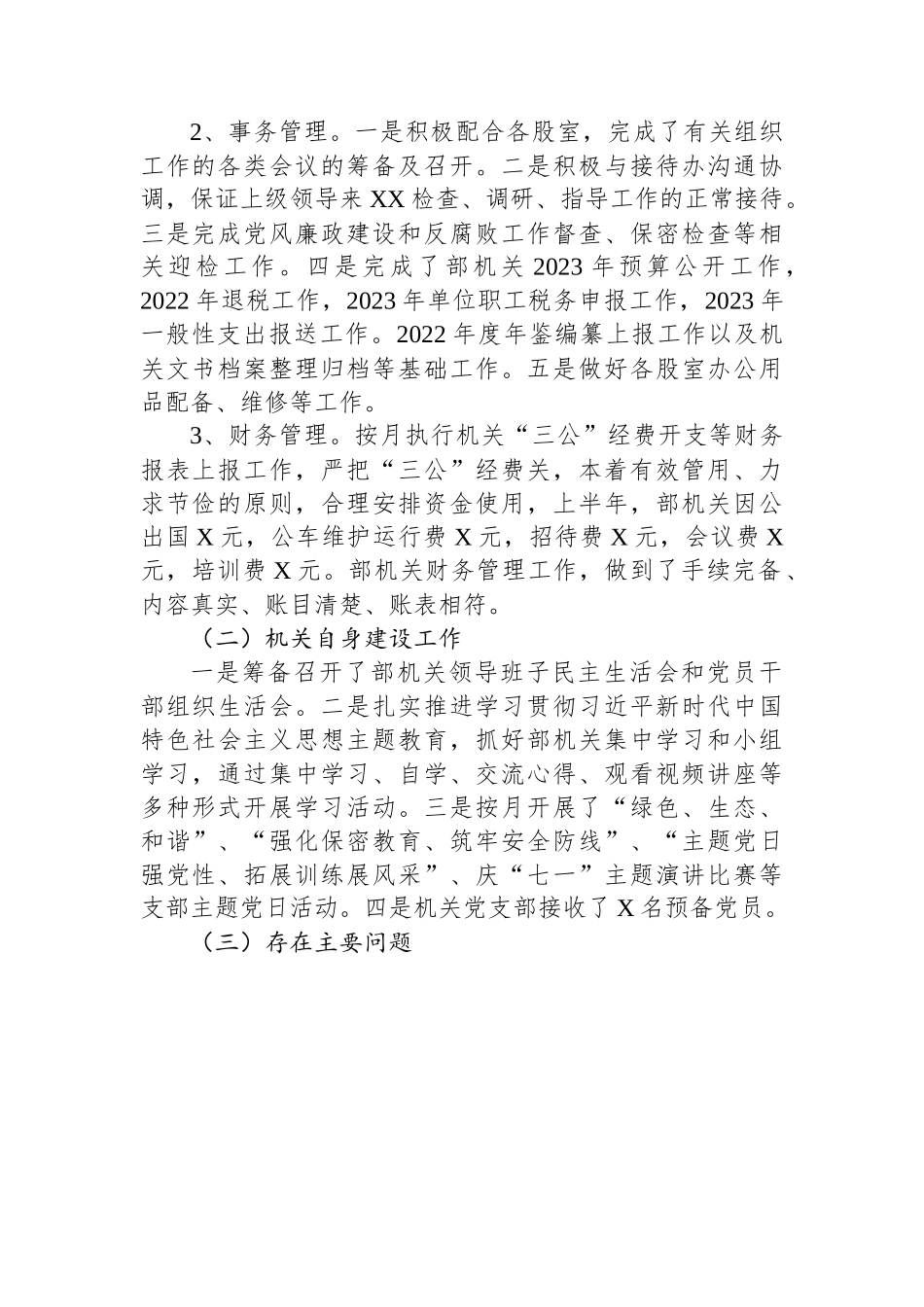 机关办公室2023年上半年工作总结和下半年工作计划.docx_第2页