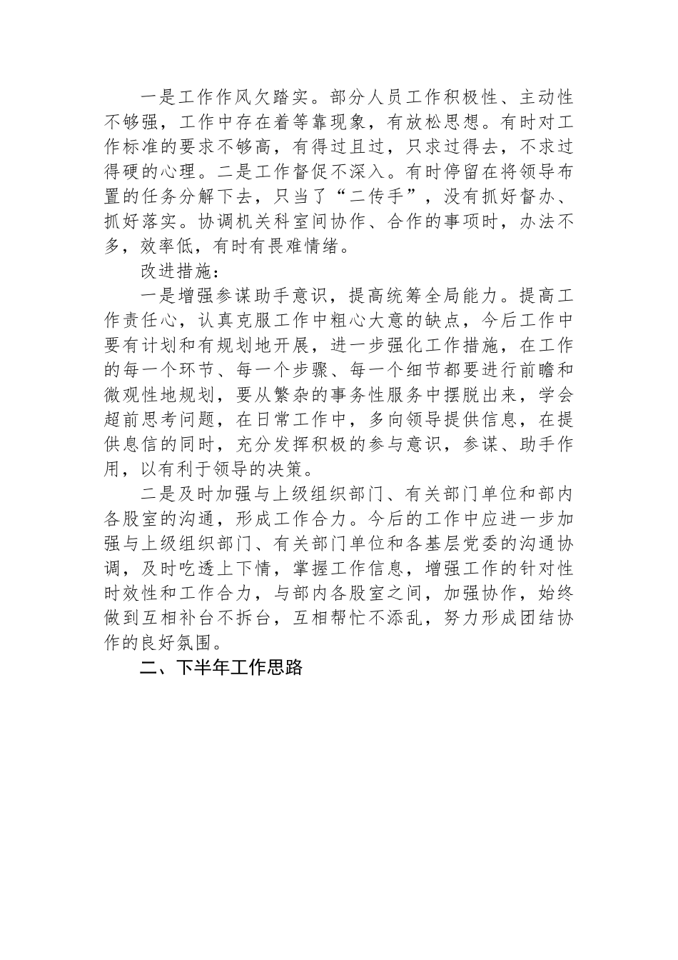 机关办公室2023年上半年工作总结和下半年工作计划.docx_第3页